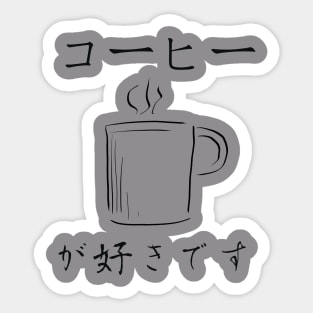 I Like Coffee - Japanese Text Sticker